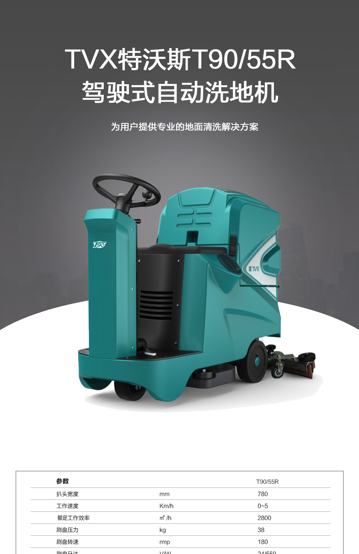 電動洗地車 電動洗地車